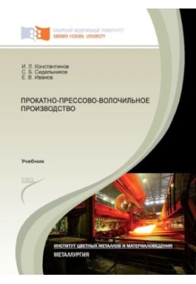 Прокатно-пресово-волочильне виробництво