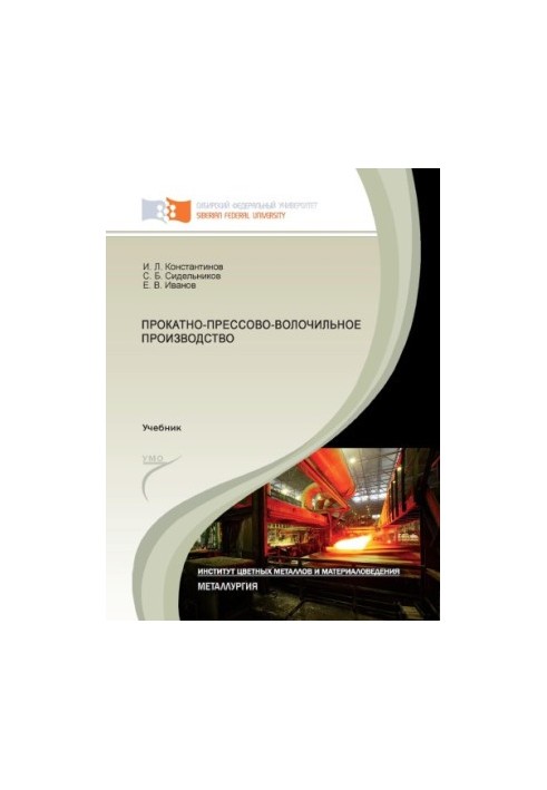 Прокатно-пресово-волочильне виробництво