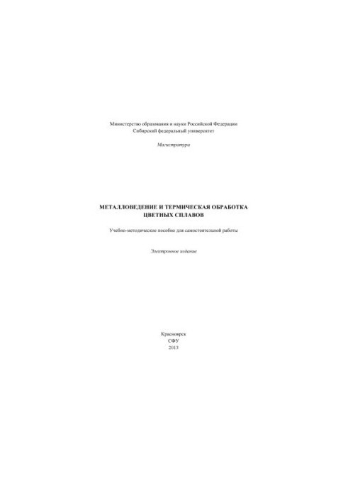 Metallurgy and heat treatment of non-ferrous alloys