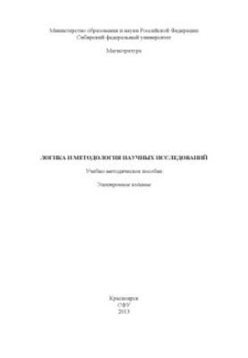 Logic and methodology of scientific research