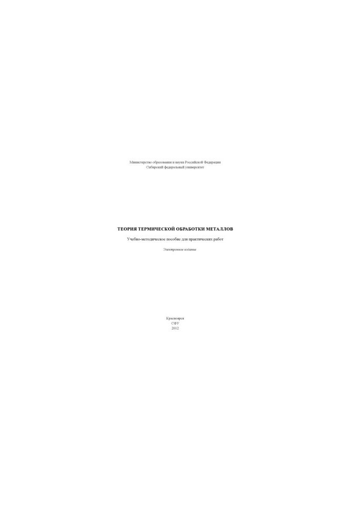 Theory of heat treatment of metals