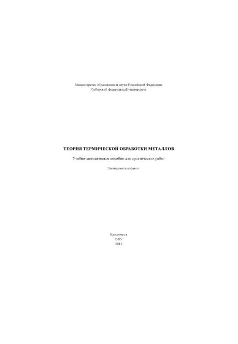 Theory of heat treatment of metals
