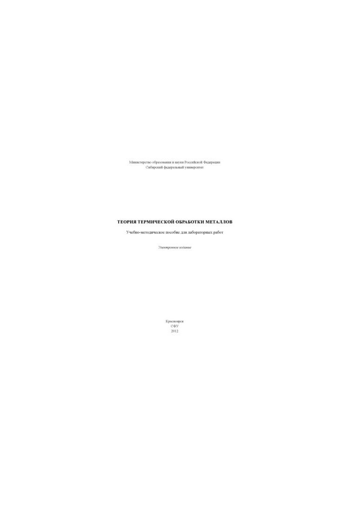 Theory of heat treatment of metals