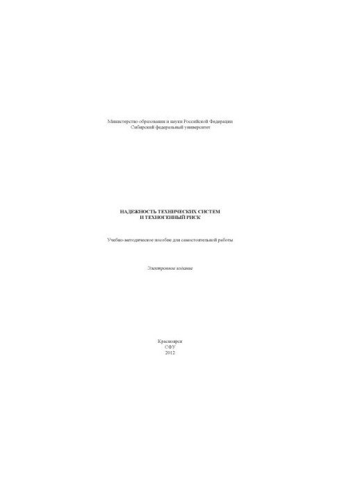 Reliability of technical systems and technogenic risk