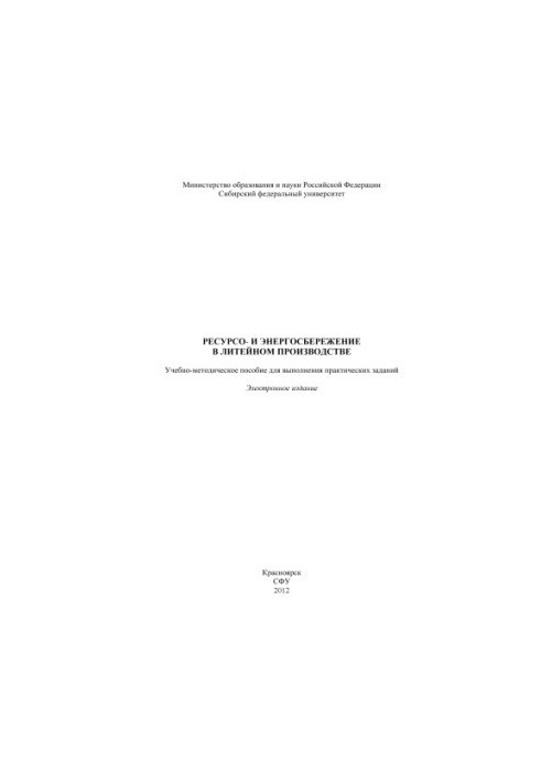 Resource and energy saving in foundry production