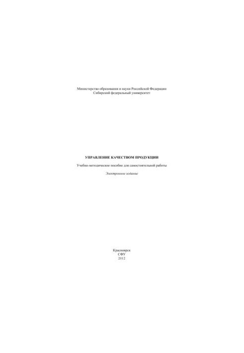 Управление качеством продукции