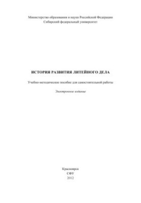 History of foundry development