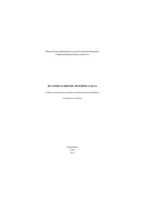 History of foundry development