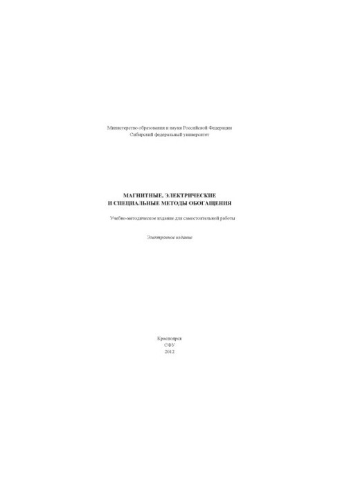 Magnetic, electrical and special enrichment methods