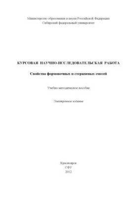 Курсова науково-дослідна робота. Властивості формувальних і стержневих сумішей