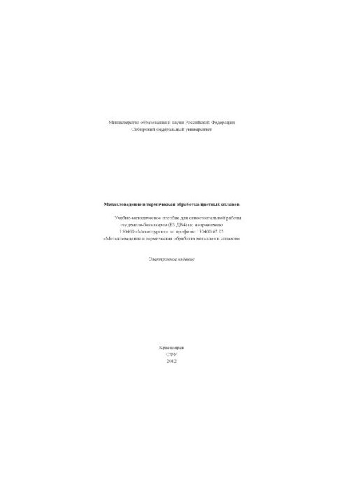 Metallurgy and heat treatment of non-ferrous alloys
