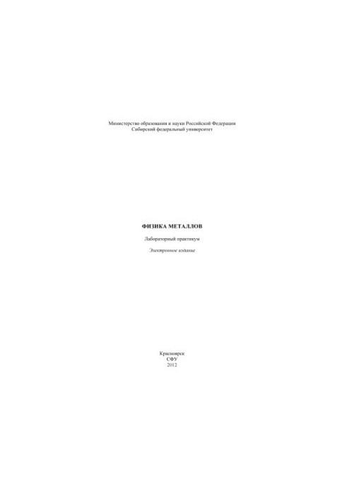 Physics of Metals