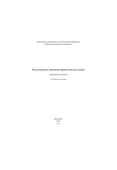 Metallurgy and heat treatment of non-ferrous alloys