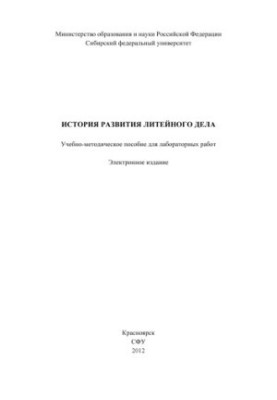 History of foundry development