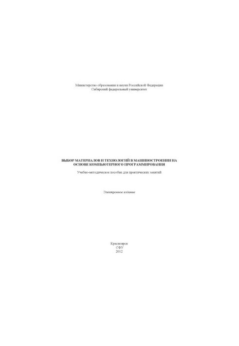 Selection of materials and technologies in mechanical engineering based on computer programming