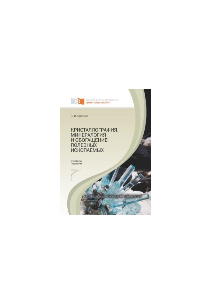 Bragina V. I. Crystallography, mineralogy and mineral enrichment