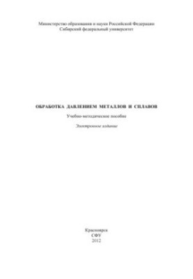Metals and alloys pressure treatment