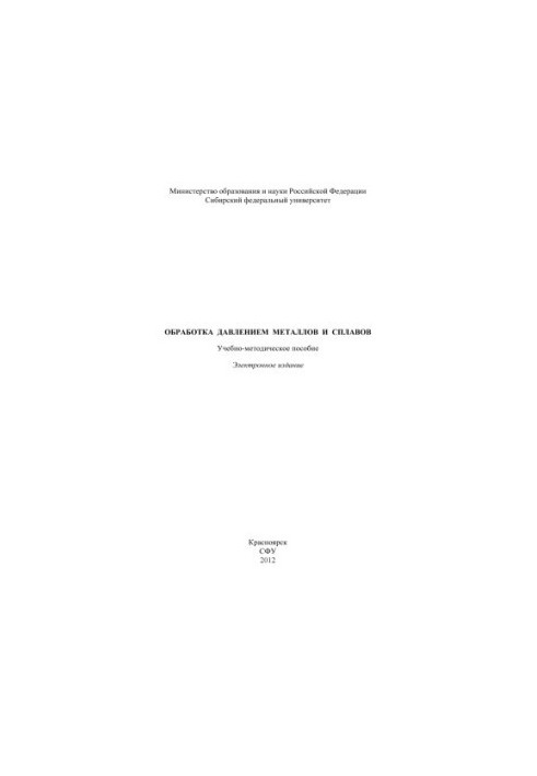 Metals and alloys pressure treatment