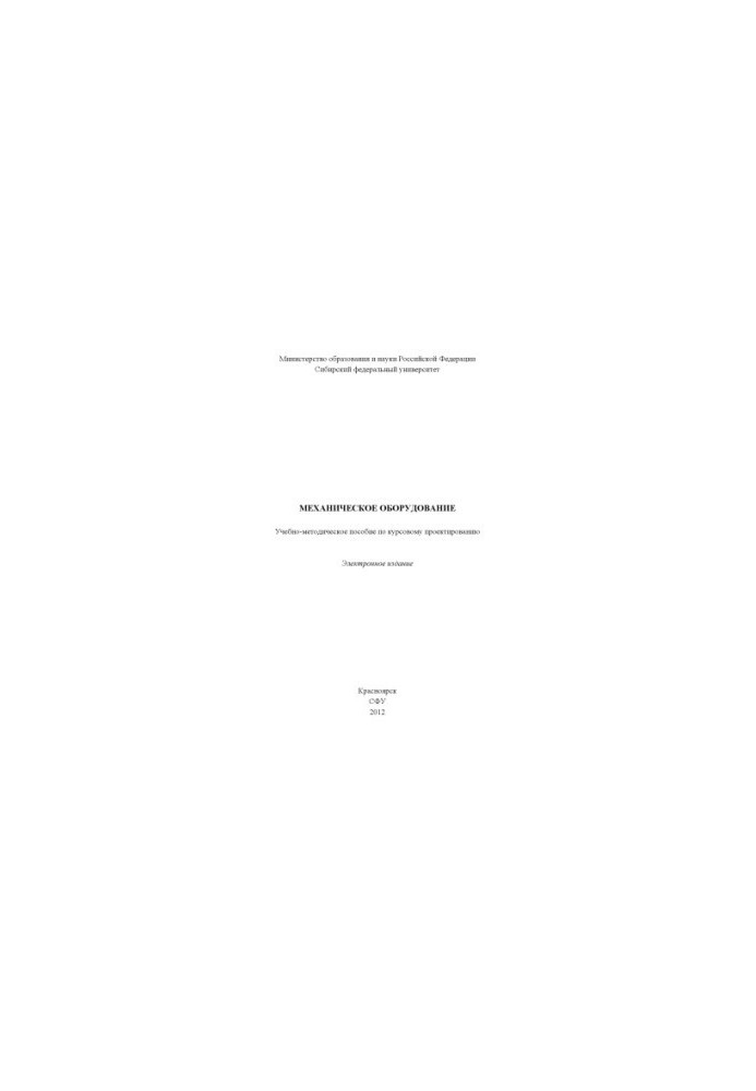 Mechanical equipment