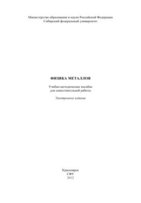 Physics of Metals