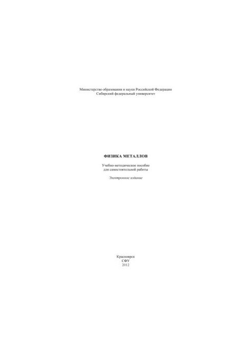 Physics of Metals