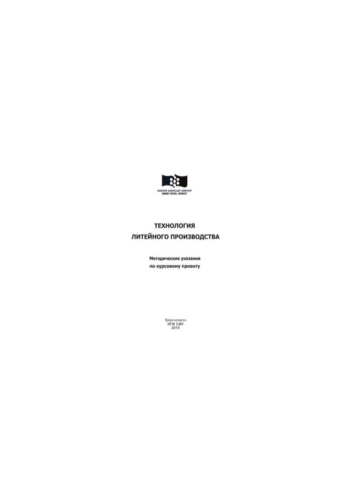Technology of foundry production
