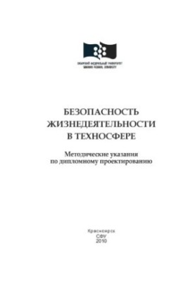 Безпека життєдіяльності в техносфері