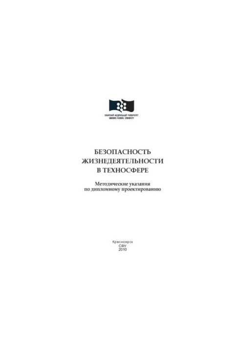 Безпека життєдіяльності в техносфері
