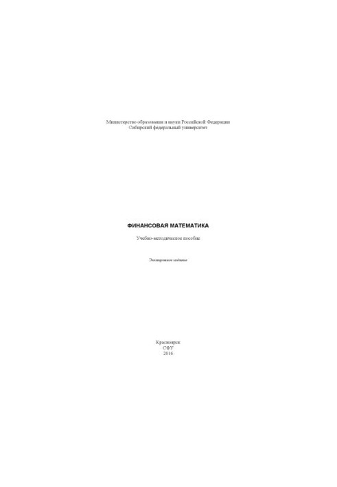 Фінансова математика