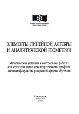 Elements of Linear Algebra and Analytical Geometry