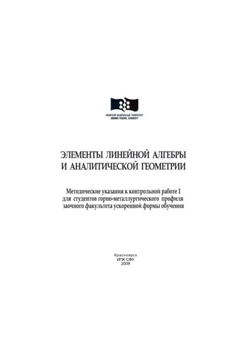 Elements of Linear Algebra and Analytical Geometry