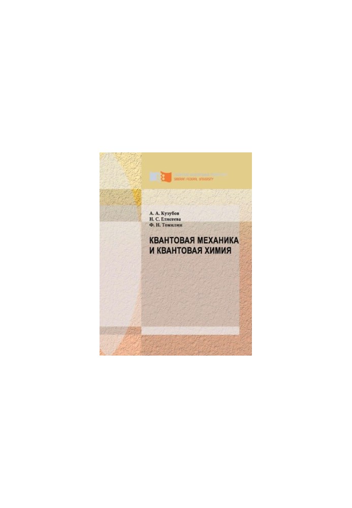 Kuzubov A. A. Quantum mechanics and quantum chemistry