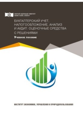 Accounting, taxation, analysis and audit