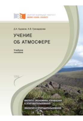 Вчення про атмосферу
