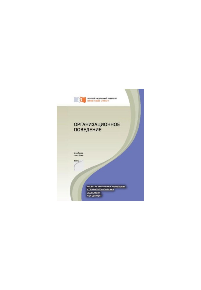Organizational behavior