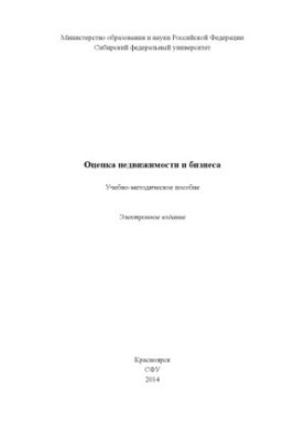 Valuation of real estate and business