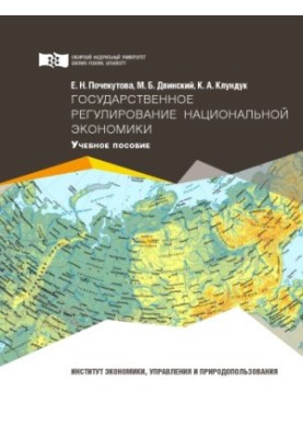 Державне регулювання національної економіки