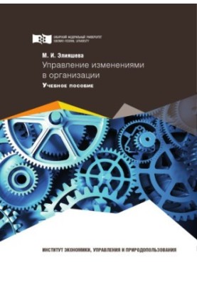 Управління змінами в організації