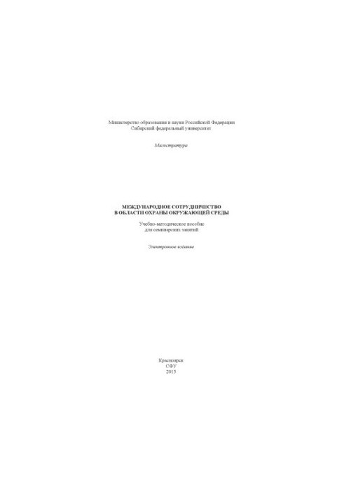 International cooperation in the field of environmental protection