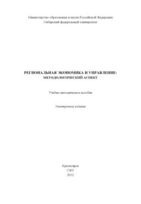 Regional economics and governance