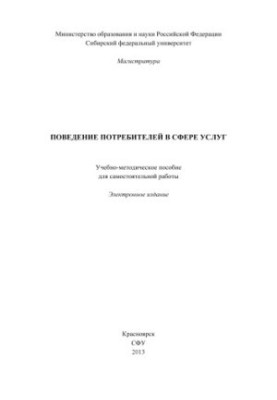 Consumer behaviour in services