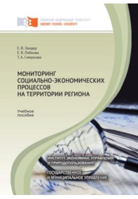 Моніторинг соціально-економічних процесів у регіоні