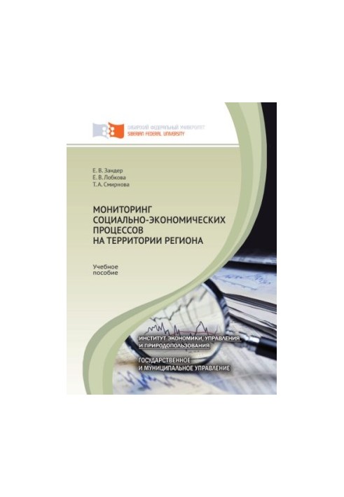 Моніторинг соціально-економічних процесів у регіоні