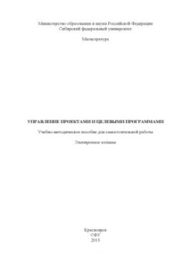 Управління проектами та цільовими програмами