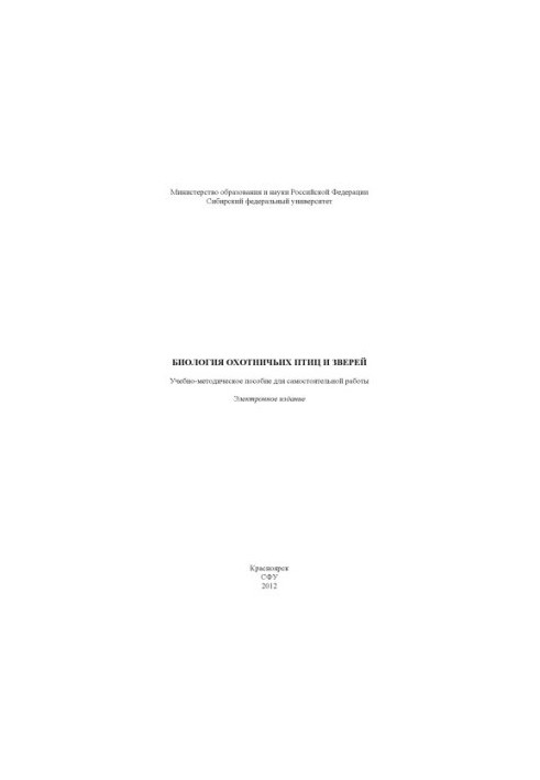 Biology of hunting birds and animals
