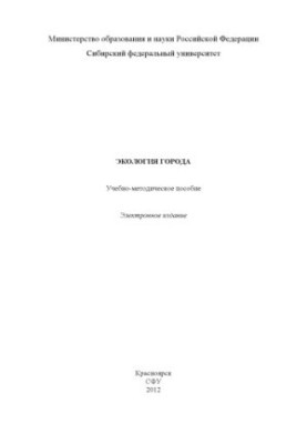 Ecology of the city