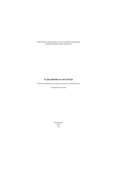 Радиационная экология