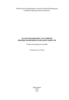 Taxation of participants in foreign economic activity