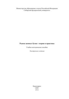 Securities market