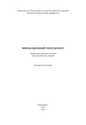 Innovation Management